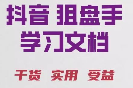 抖音狙盘手炒股战法实战案例视频合集-静思博客