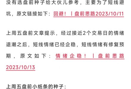 瑞鹤仙公号做短线如何构建交易系统 10.15号 1PDF-静思博客