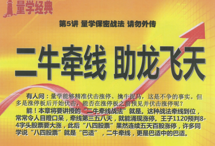 量学云讲堂宗师黑马王子2023年12月北京特训班线下课合成视频+讲义-静思博客