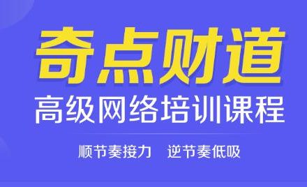 陈皓《奇点财道高级网络培训课程》-静思博客