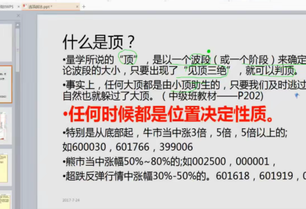 量学大讲堂梁发杰－－量学交易策略系统直播课程：20170724天刀发杰逃顶战法-静思博客