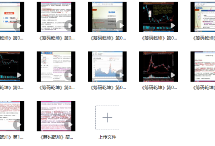 筹码乾坤视频教学教程共12课（杨凯）-静思博客