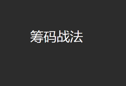 筹码峰战法培训视频教程共4讲-静思博客