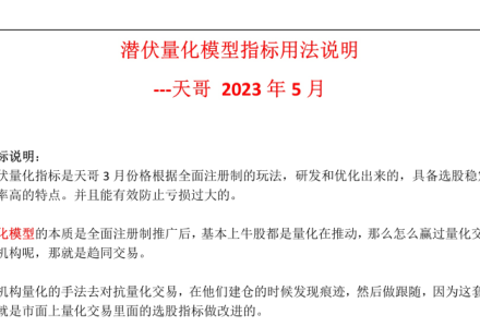 潜伏王者：天哥潜伏量化模型指标-静思博客