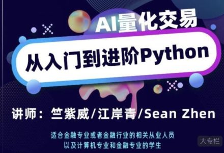 AI量化交易从入门到进阶python高频交易系统编写-静思博客