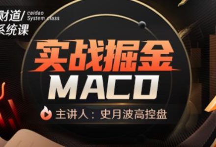 【史月波高控盘】史月波 实战掘金MACD-静思博客