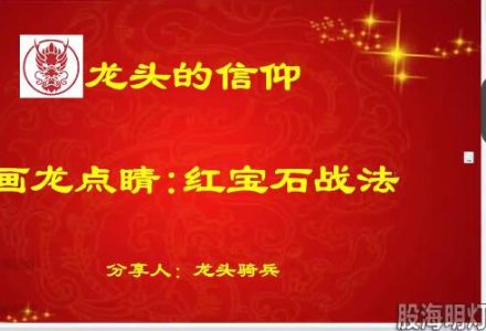 量学云讲堂单晓禹2024龙头骑兵第19期课程正课系统课+收评 共36视频-静思博客