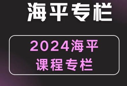 2024无为海平老师游资九法课程 海平圈子课程-静思博客