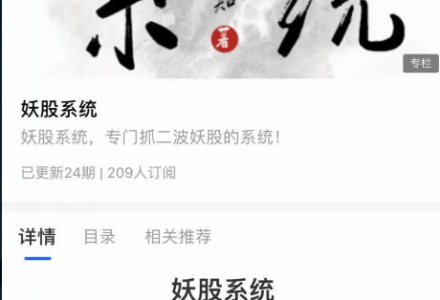 上海章盟主2021妖股系统专门抓二波妖股的系统  PDF文档-静思博客