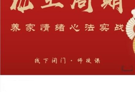 武帮主龙王周期·养家情绪心法实战-静思博客