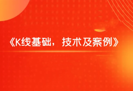 飞云金教《K线基础，技术及案例》-静思博客