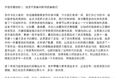 齐俊杰看财经1:投资不是靠判断而是靠模式-静思博客