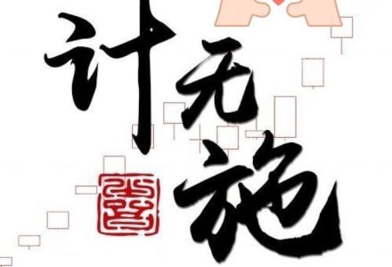 作手计无施2024-09-14 当时明月在+09-21本周复盘直播视频 2视频课-静思博客