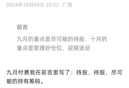 付费文局外人的视界-十月必看：牛市来了，准备好迎接剧烈波动了吗？-静思博客