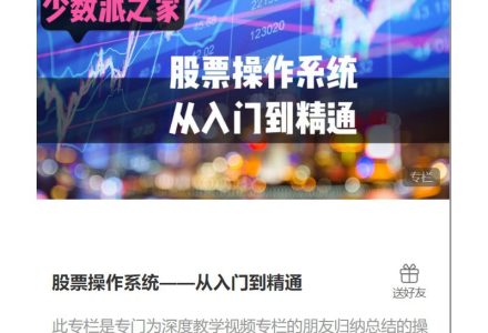 少数派之家：股票操作系统——从入门到精通-静思博客