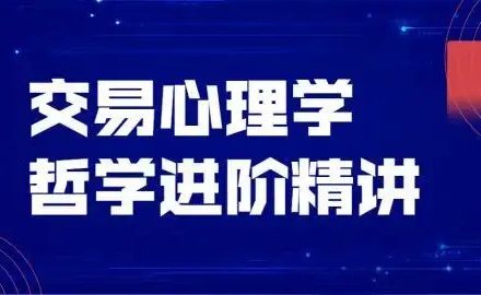 飞云金教《交易心理学、交易哲学》-静思博客