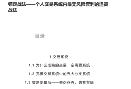 无浊之隅《锚定战法——个人交易系统内最无风险套利的追高战法》1文档-静思博客