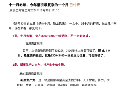 雷思海2024年10月30日付费文–十一月必读，今年情况最复杂的一个月-静思博客