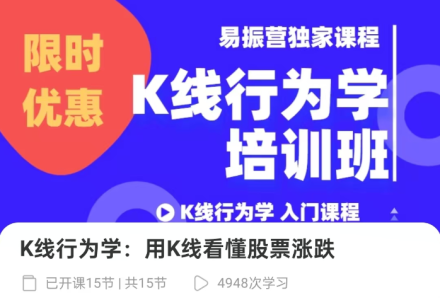 易振营K线行为学培训班：用K线看懂股票涨跌-静思博客