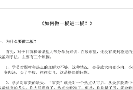 邢者的股票教程《如何做一进二》，如何做一板进二板 PDF文档-静思博客