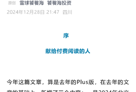 【饕餮海投资】付费文向着希望和梦想前行——2025北交打新攻略-静思博客