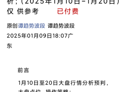 谭趋势波段禅品禅机1.9付费文大盘行情走势预判1月10日-20日-静思博客