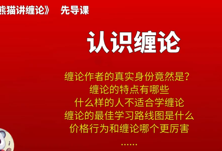 【熊猫玩币】熊猫交易学社 黄金VIP 系统课12-熊猫讲缠论 35集-静思博客