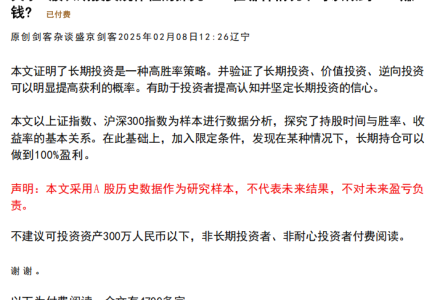 盛京剑客付费文章：关于A股长期投资规律性的探究，在哪种情况下可以赚钱-静思博客