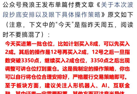 公众号飞浪王2月7日付费文-关于本次波段抄底安排以及具体操作策略.pdf-静思博客